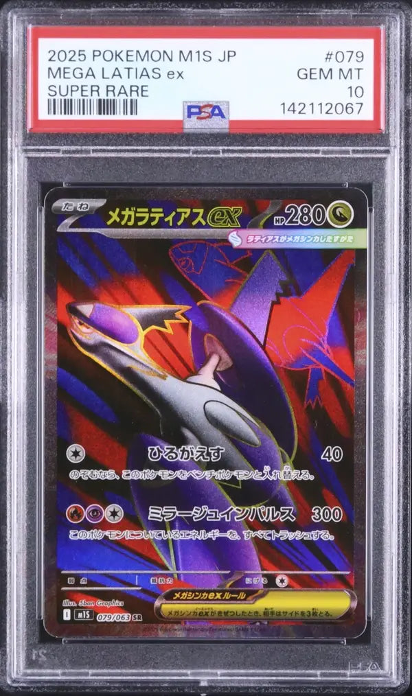 Mega Latias Ex (m1S 079)