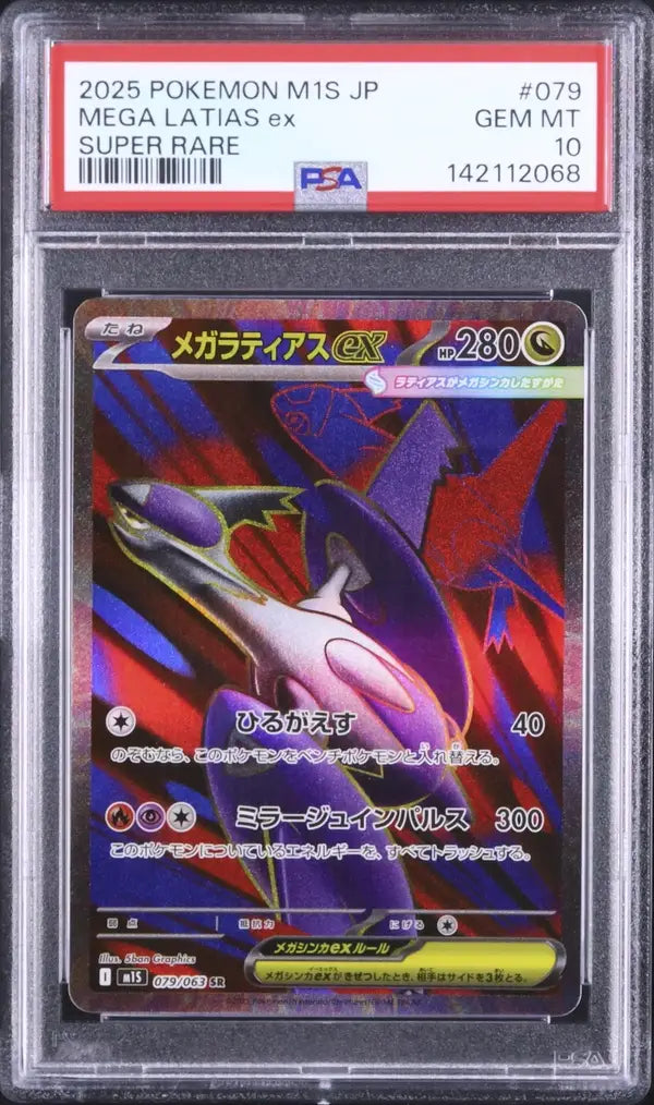 Mega Latias Ex (m1S 079)