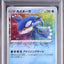 Kyogre (s4a 036)
