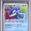 Kyogre (s4a 036)