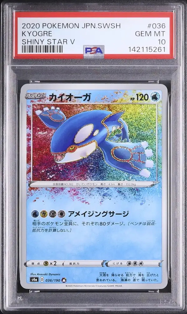 Kyogre (s4a 036)