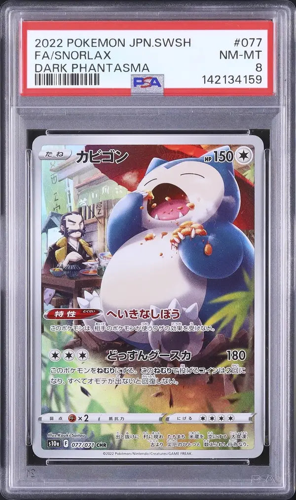 Snorlax (s10a 077)