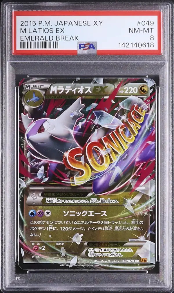 M Latios EX (XY6 049)