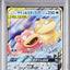Flegmon & Enton GX (sm11 011)