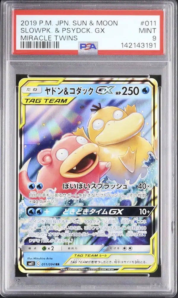 Flegmon & Enton GX (sm11 011)