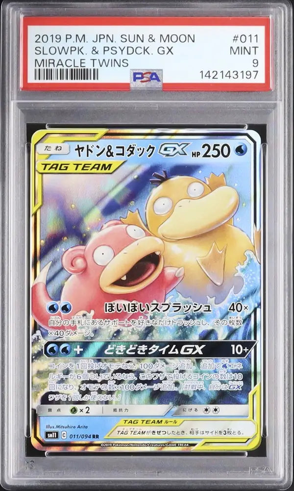 Flegmon & Enton GX (sm11 011)