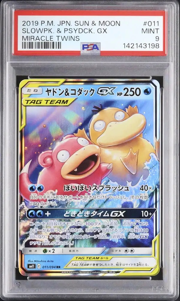 Flegmon & Enton GX (sm11 011)
