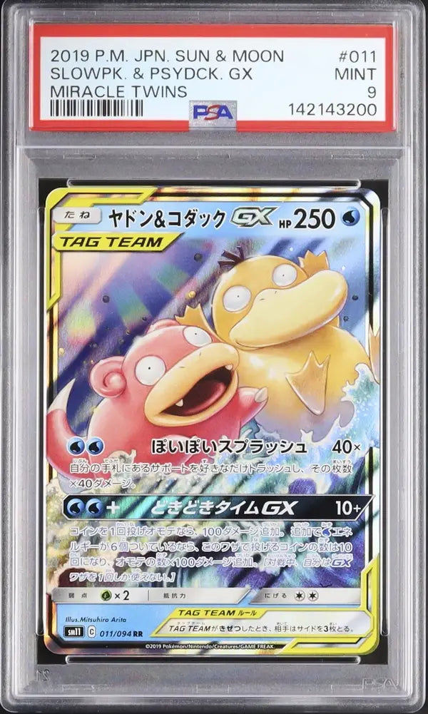Flegmon & Enton GX (sm11 011)