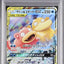 Flegmon & Enton GX (sm11 011)