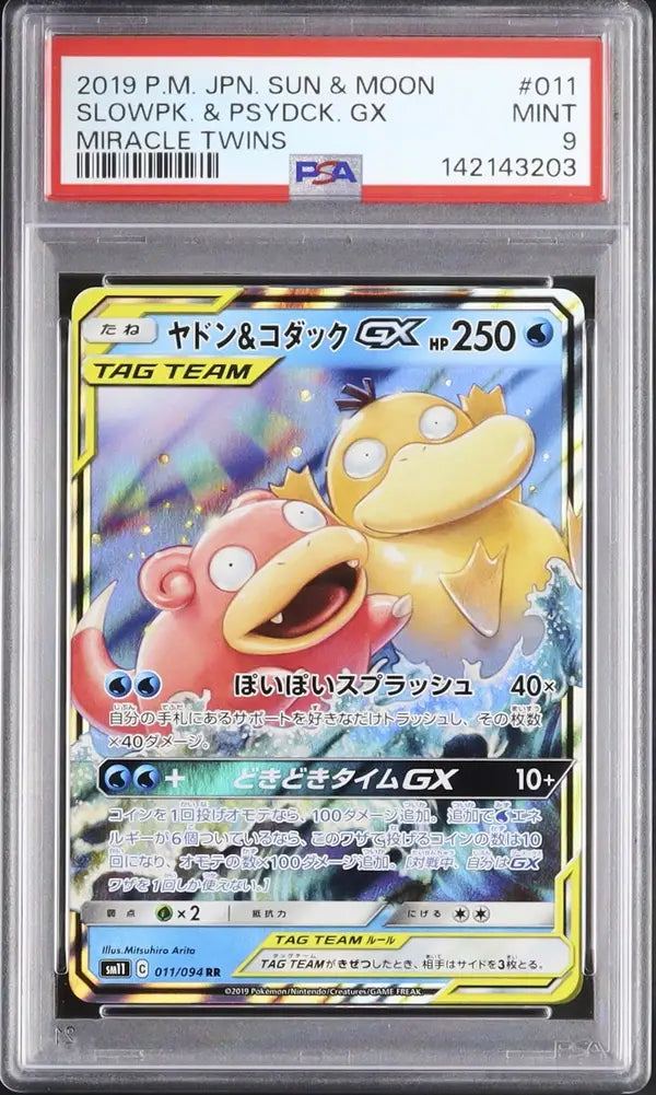 Flegmon & Enton GX (sm11 011)