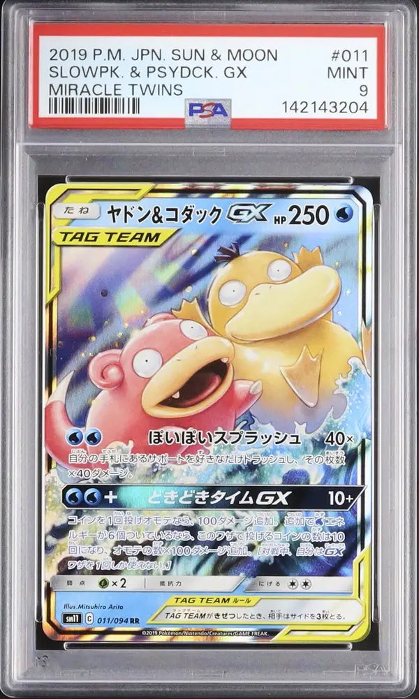 Flegmon & Enton GX (sm11 011)