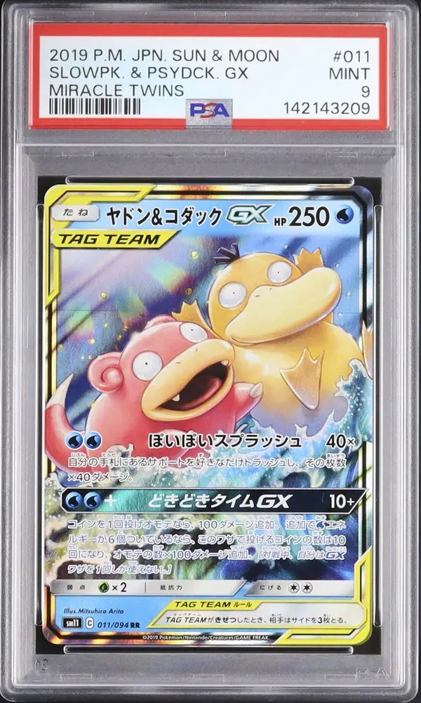 Flegmon & Enton GX (sm11 011)