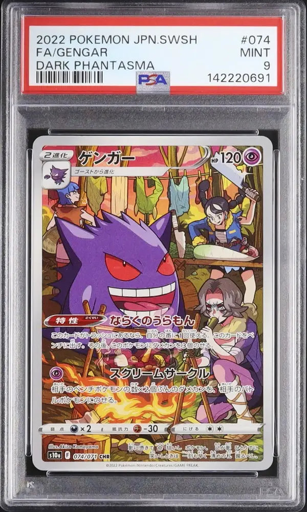 Gengar (s10a 074)