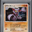 Gliscor [1st Edition] (DP5c)