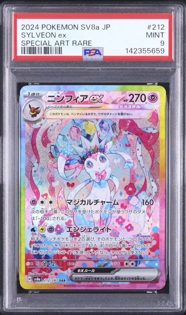 Sylveon Ex (sv8a 212)