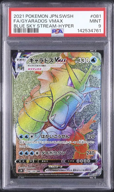 Gyarados VMAX (s7R 081)