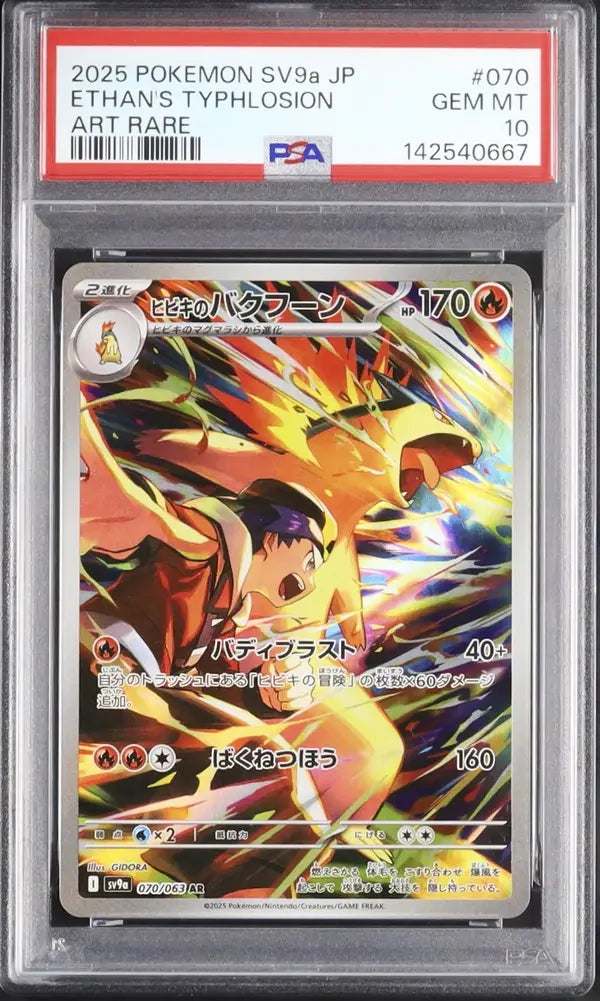 Ethan's Typhlosion (sv9a 070)
