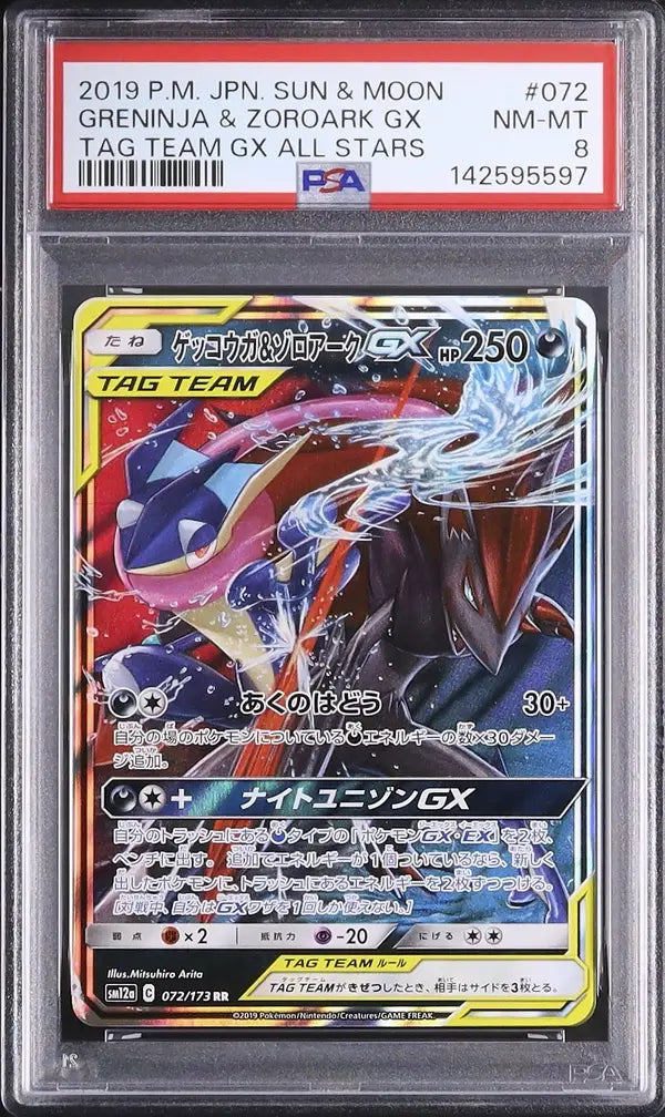 Greninja & Zoroark GX (sm12a 072)