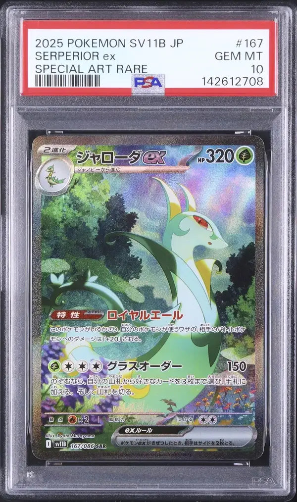 Serperior ex (sv11B 167)