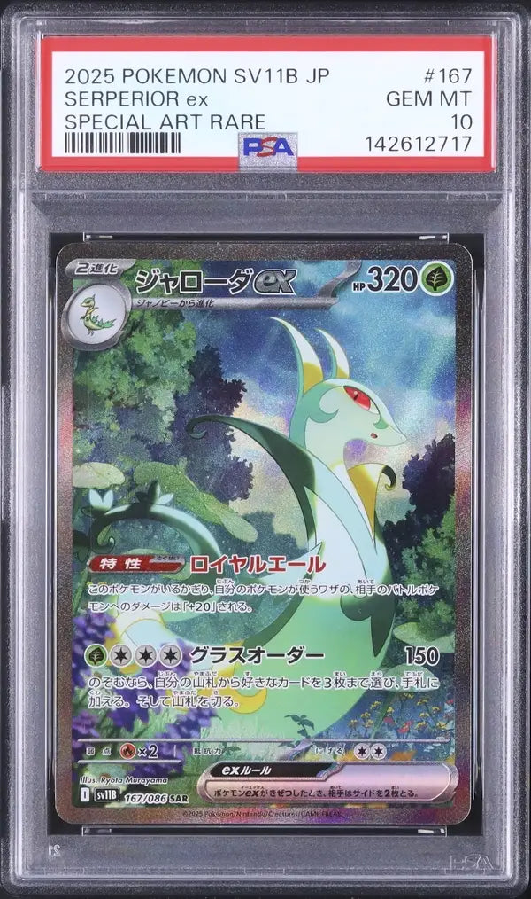 Serperior ex (sv11B 167)