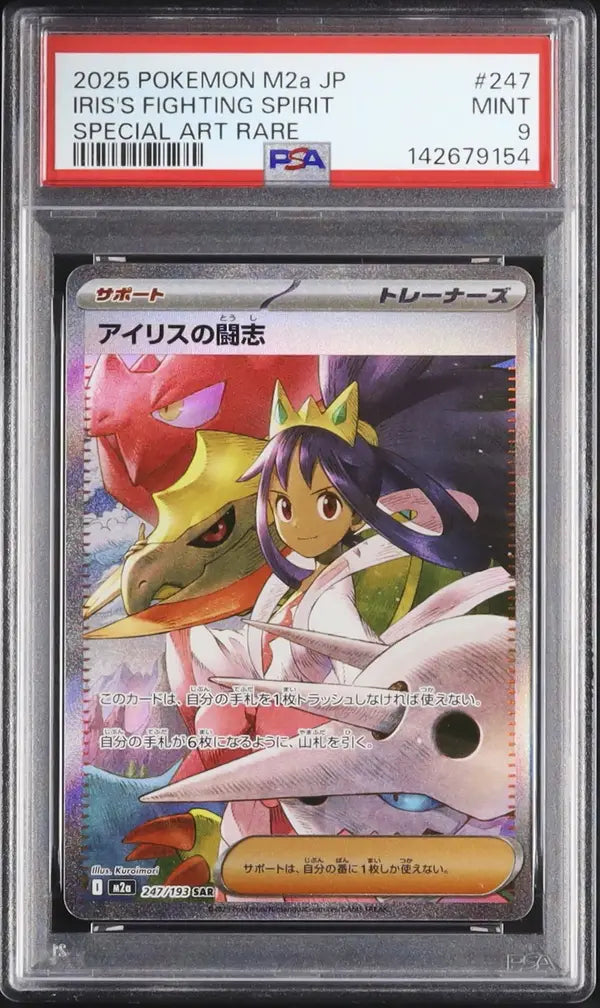Iris's Fighting Spirit (m2a 247)