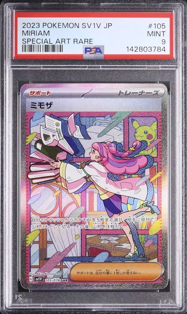 Miriam (sv1V 105)
