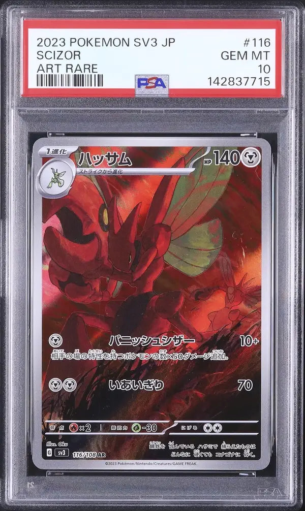 Scizor (sv3 116)