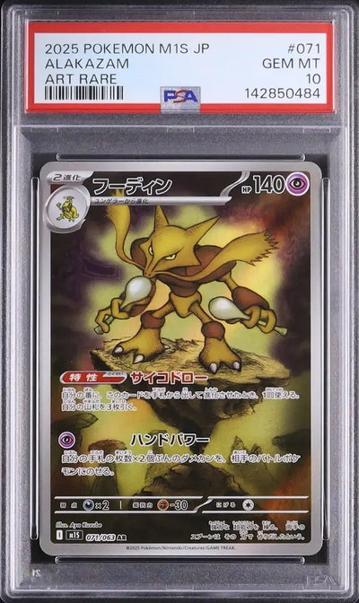 Alakazam (m1S 071)