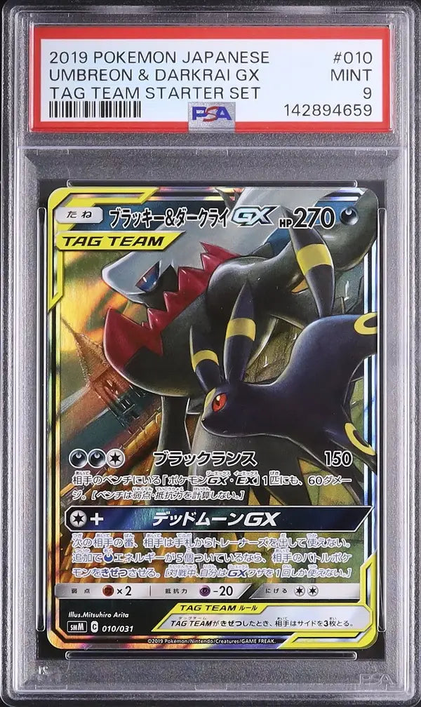 Umbreon & Darkrai GX (smM 010)