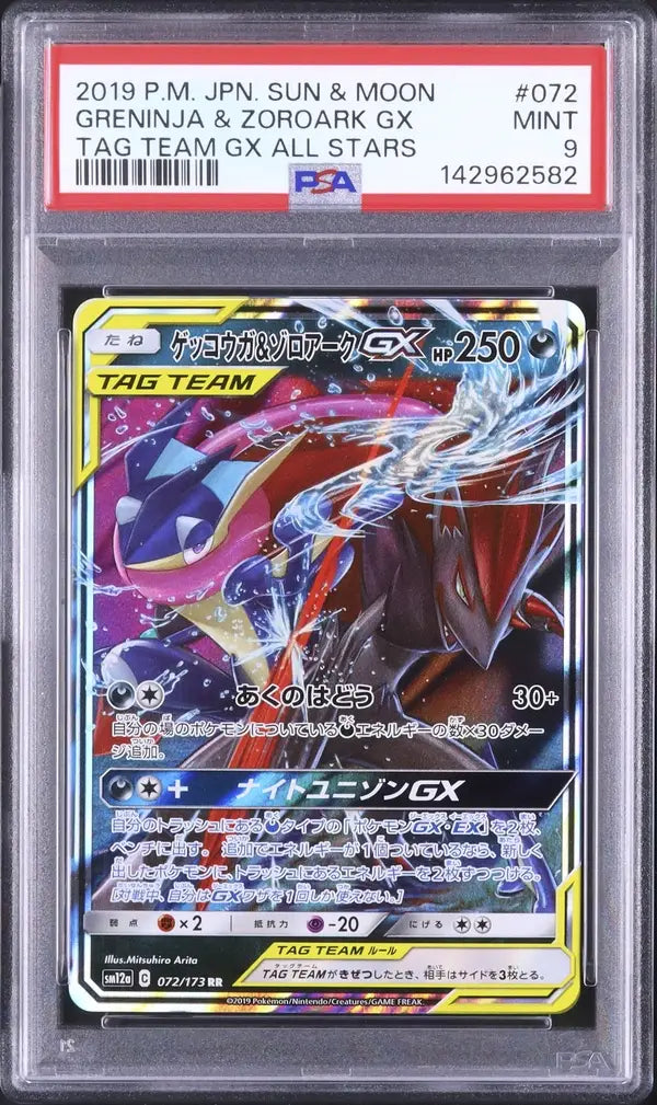 Greninja & Zoroark GX (sm12a 072)