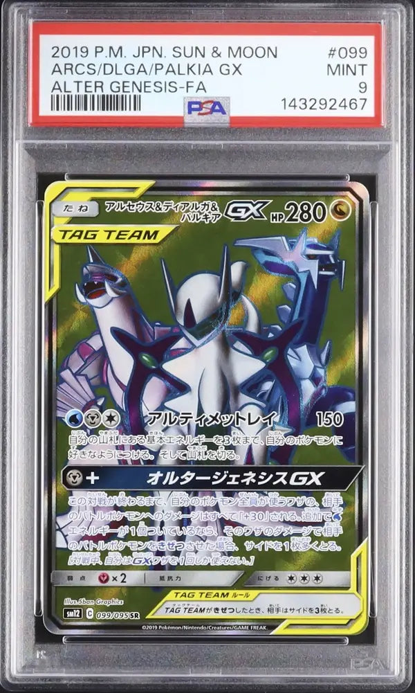 Arceus & Dialga & Palkia GX (sm12 099)