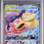 Slowpoke & Psyduck GX (sm11 011)