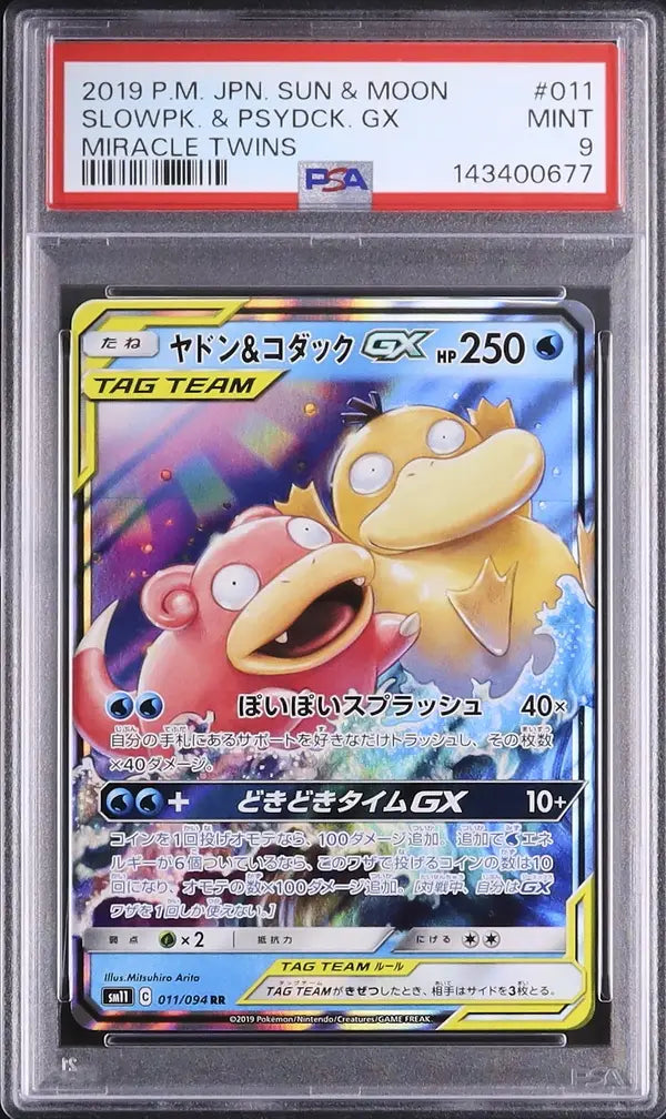 Slowpoke & Psyduck GX (sm11 011)