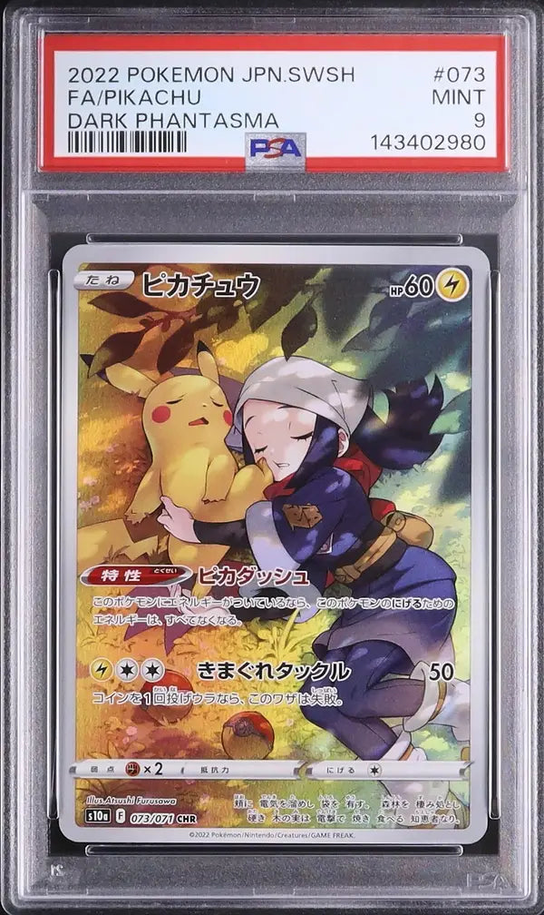 Pikachu (s10a 073)