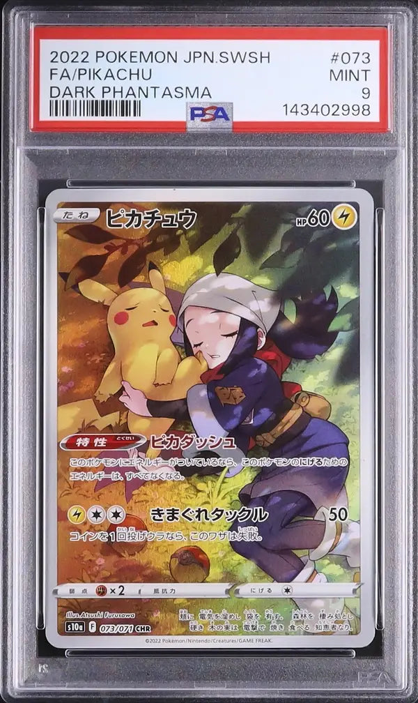 Pikachu (s10a 073)