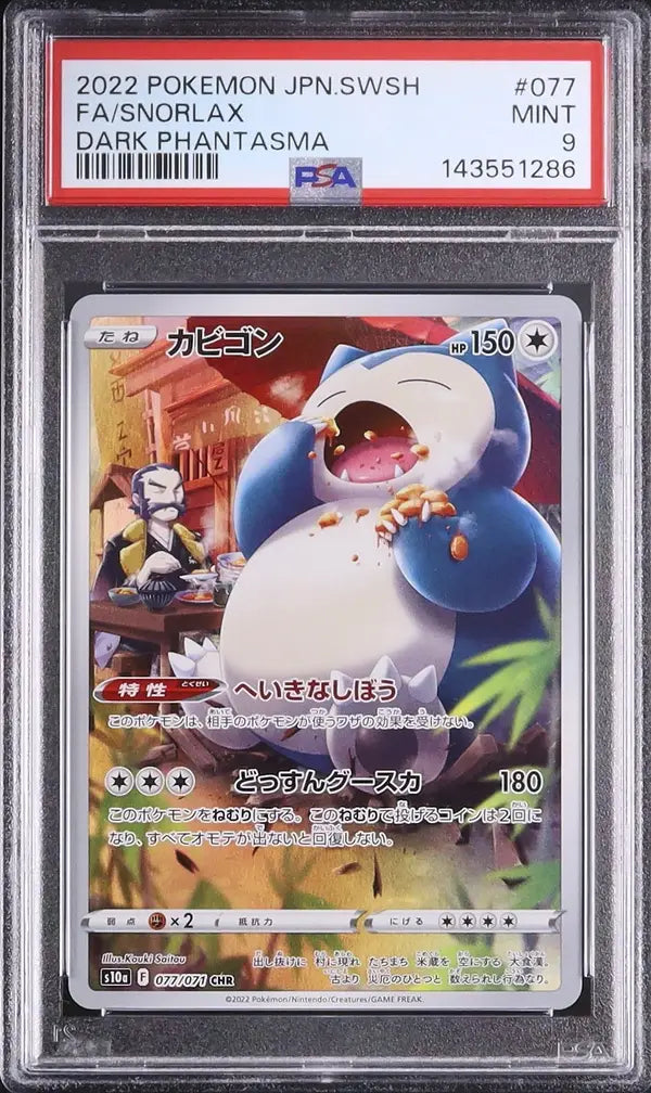 Snorlax (s10a 077)