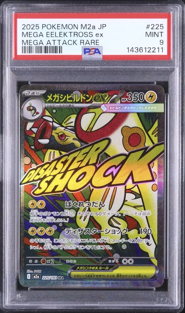 Mega Eelektross ex (m2a 225)