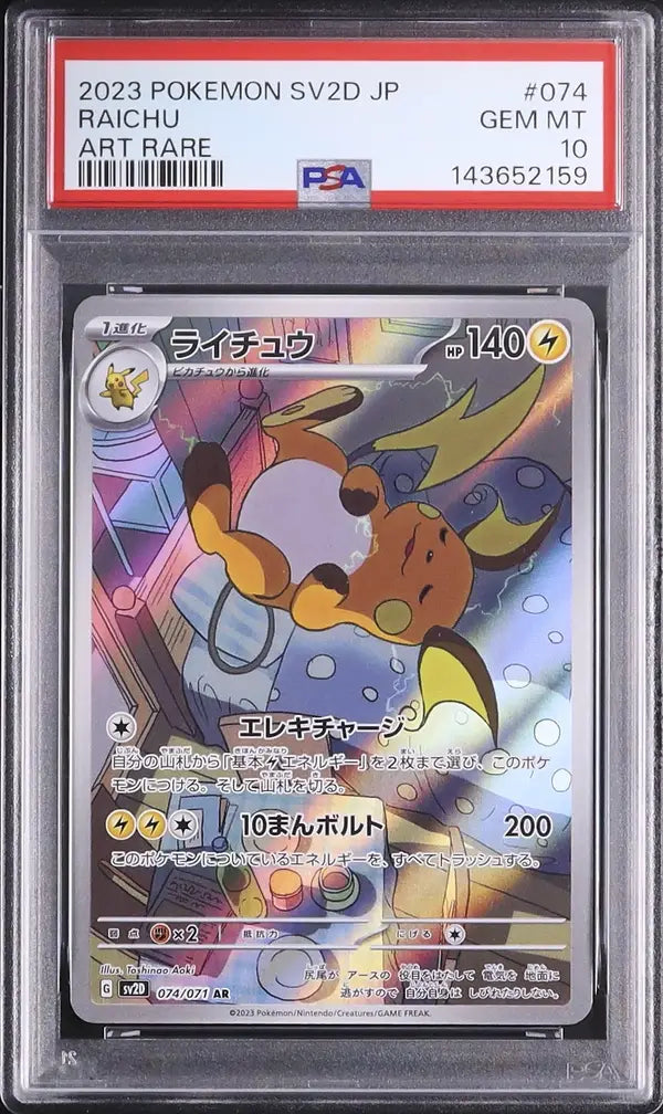 Raichu (sv2D 074)