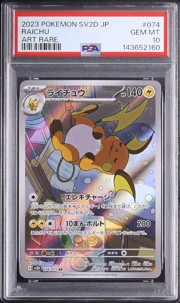 Raichu (sv2D 074)