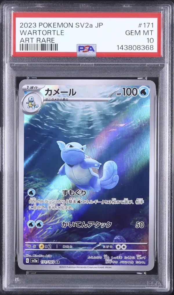 Wartortle (sv2a 171)