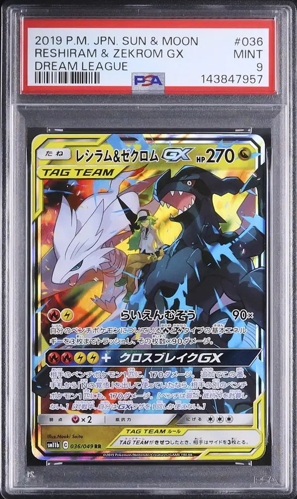 Reshiram & Zekrom GX (sm11b 036)