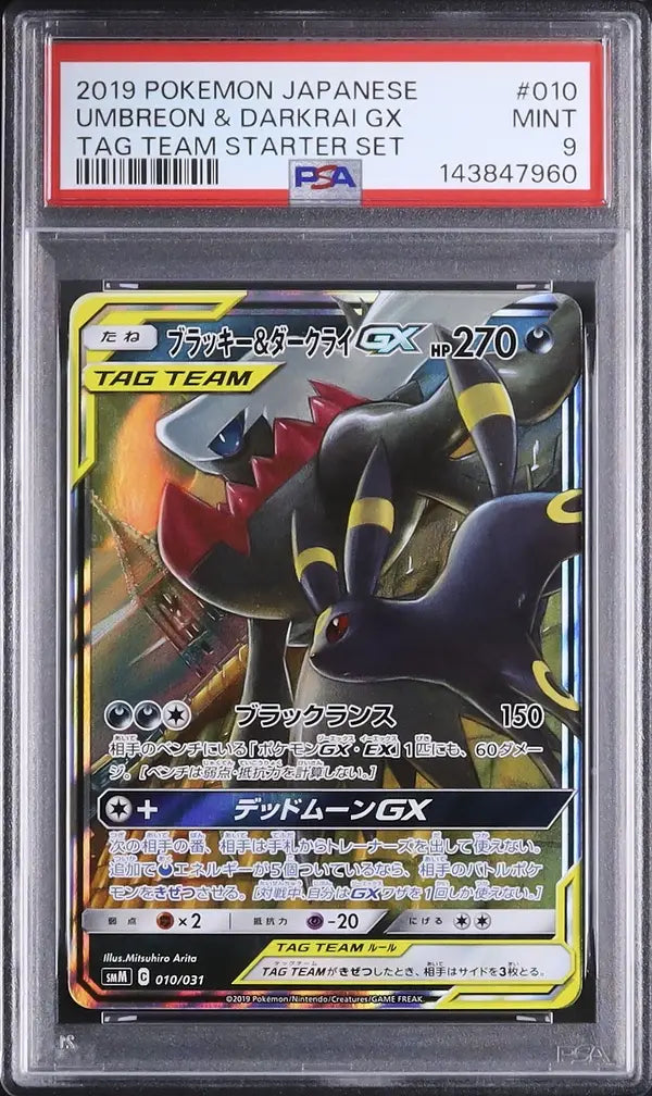 Umbreon & Darkrai GX (smM 010)