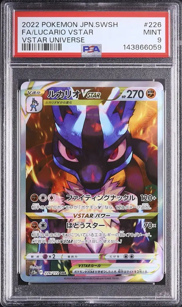 Lucario VSTAR (s12a 226)