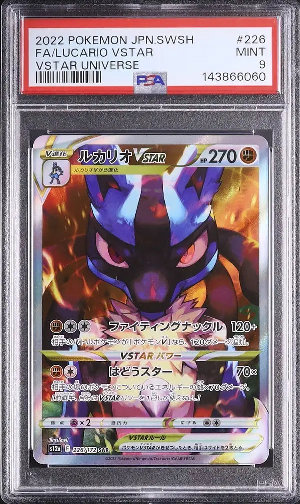 Lucario VSTAR (s12a 226)