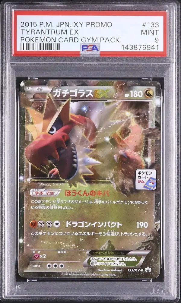 Tyrantrum EX (XY-P 133)