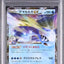 Aurorus EX (XY-P 168)
