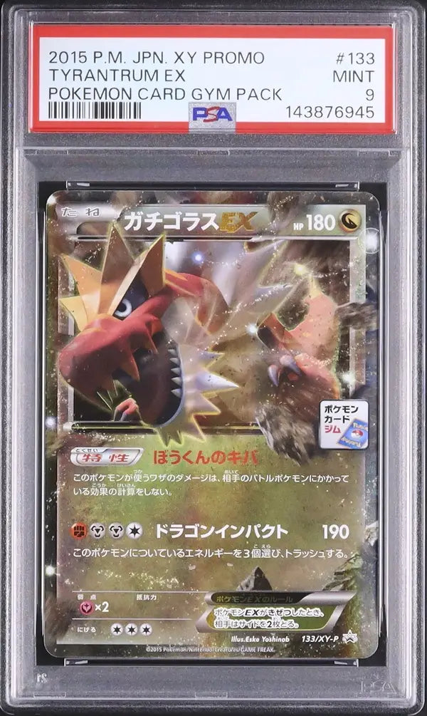 Tyrantrum EX (XY-P 133)
