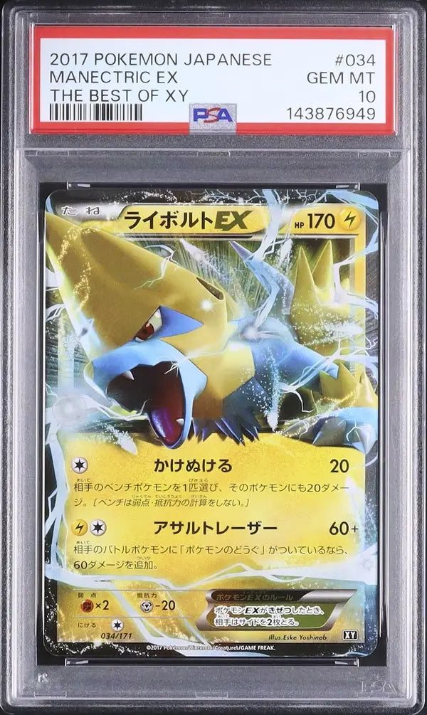 Manectric EX (BXY 034)
