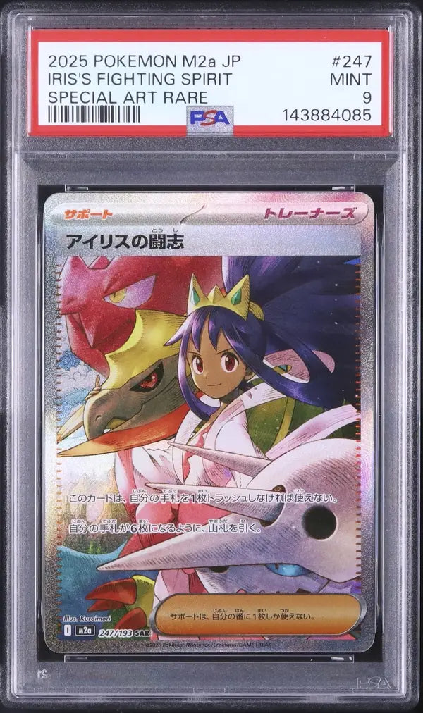 Iris's Fighting Spirit (m2a 247)