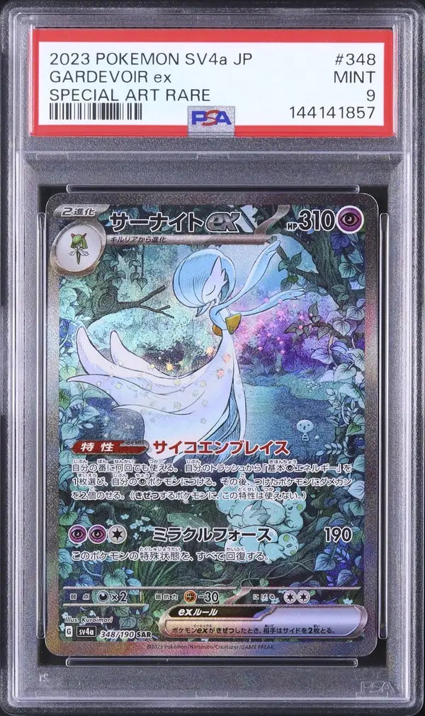 Gardevoir ex (sv4a 348)